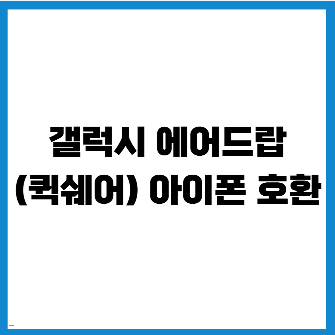 갤럭시 에어드랍