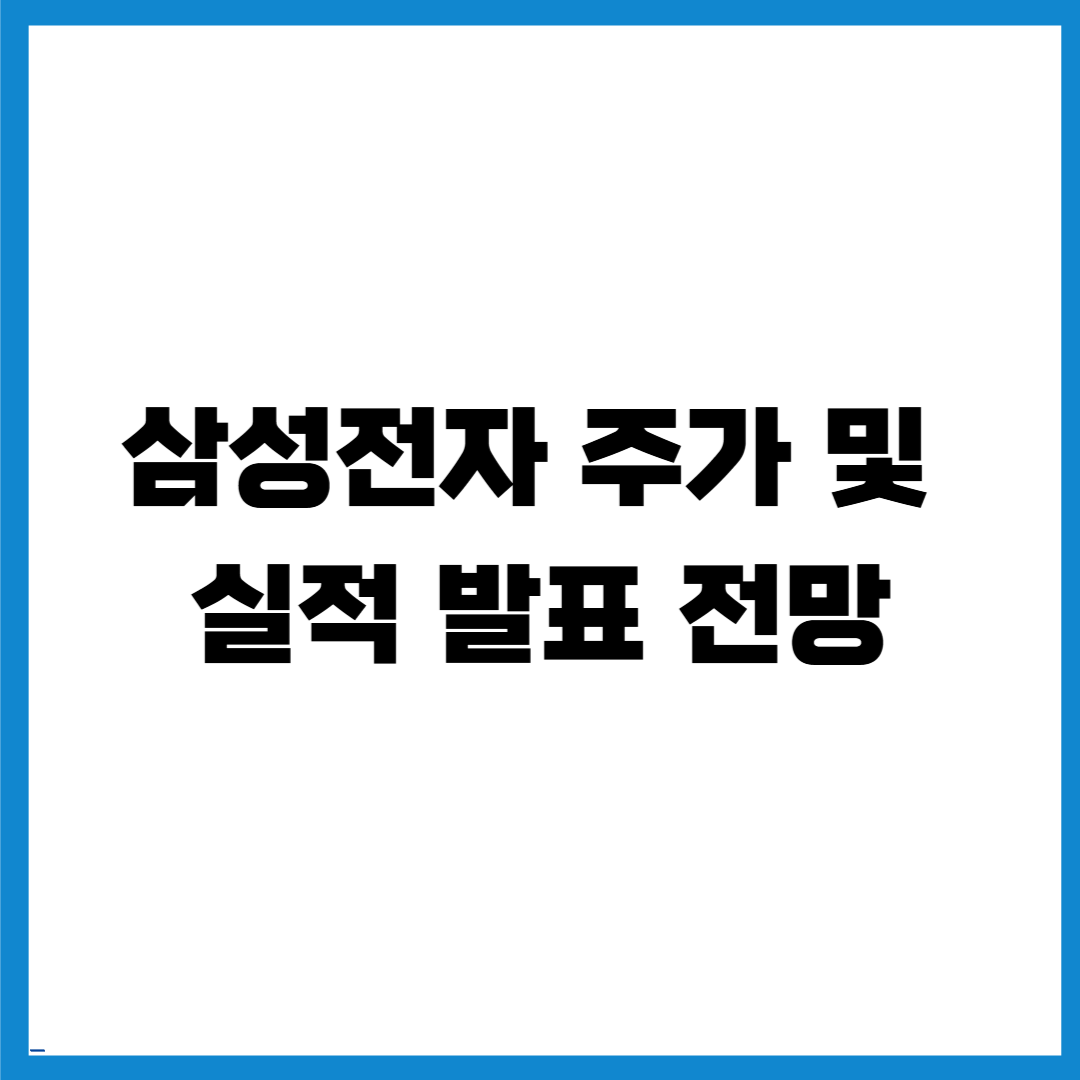 삼성전자