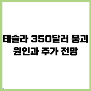 테슬라