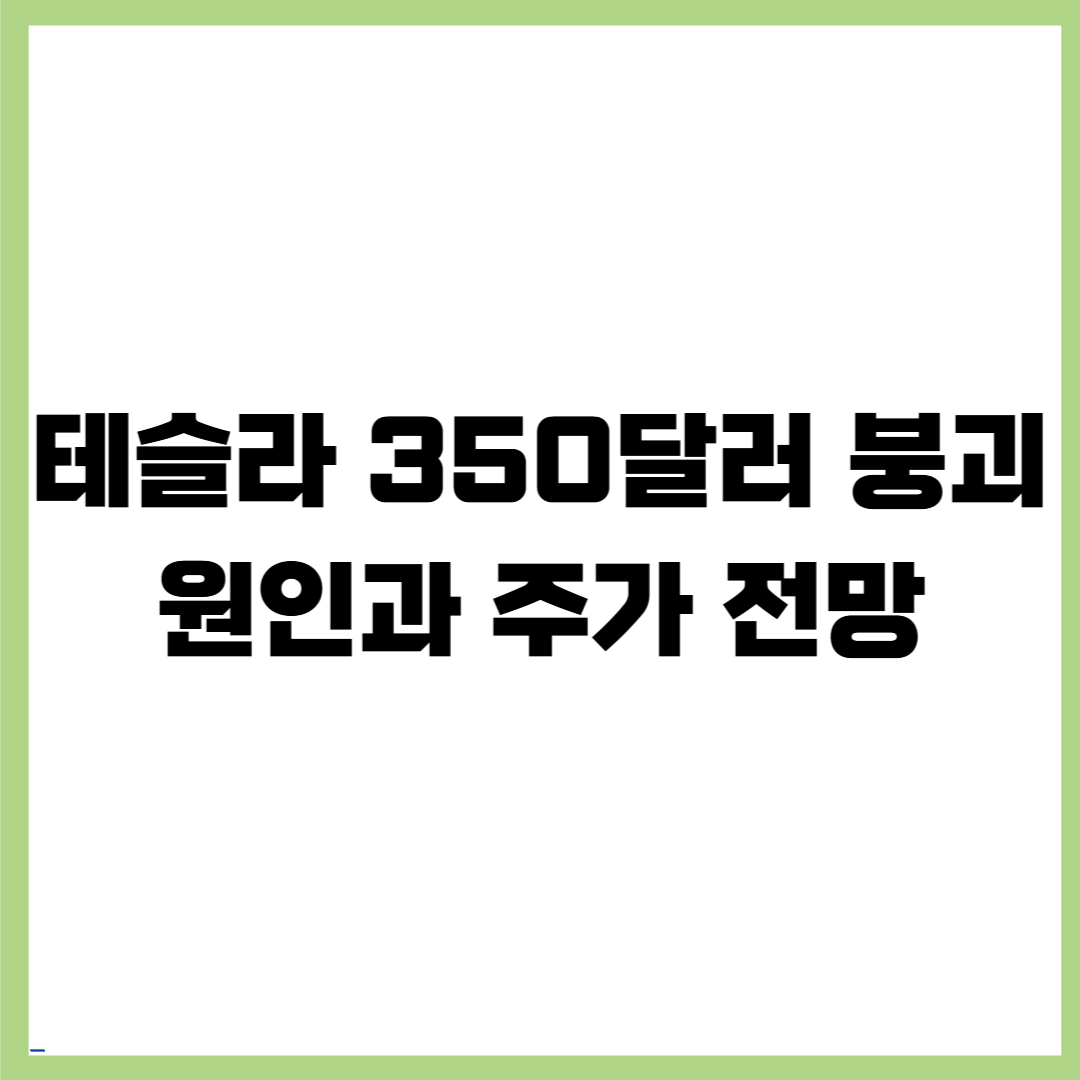 테슬라