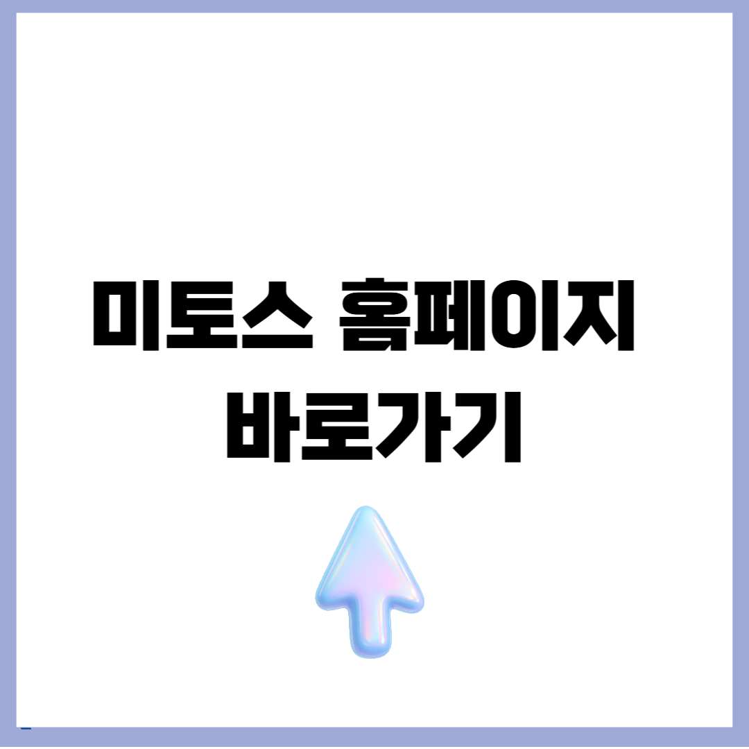 미토스
