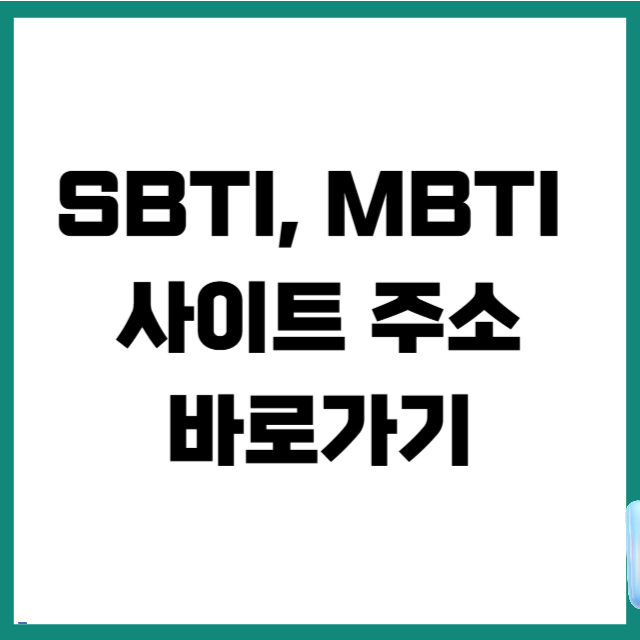 SBTI
