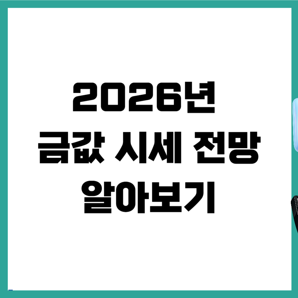 금값 시세