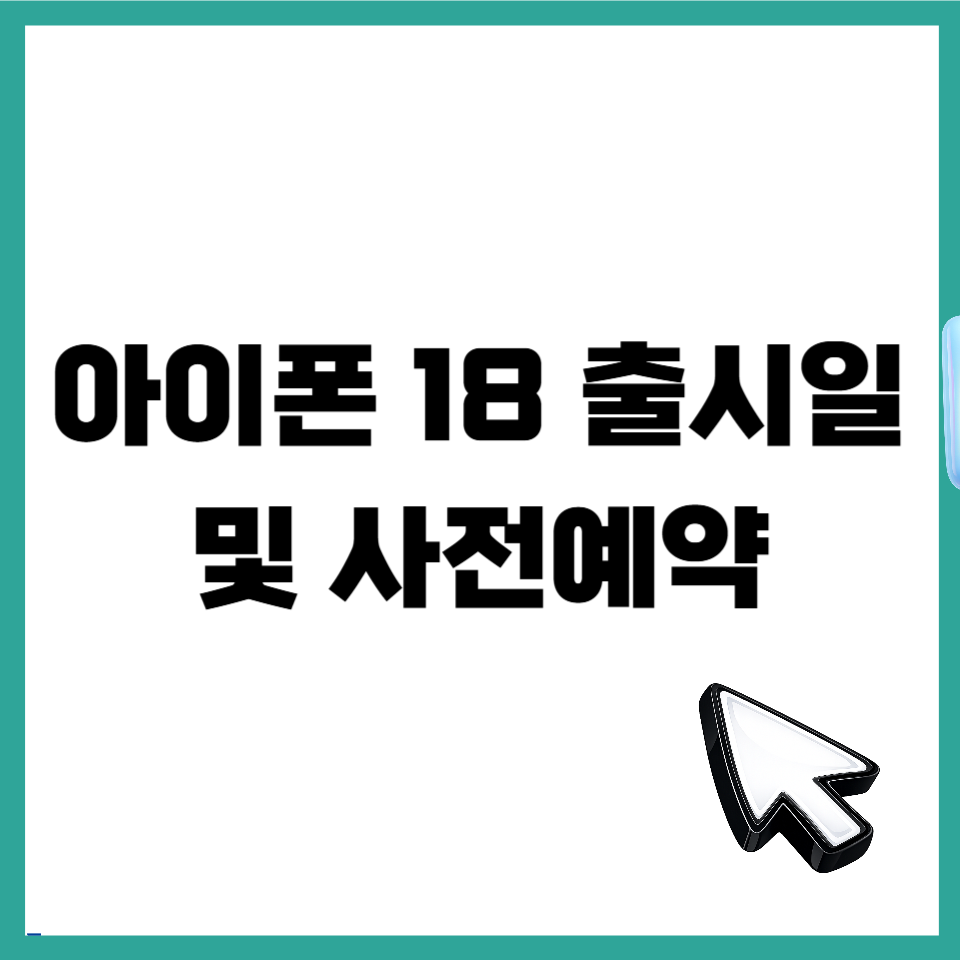 아이폰18