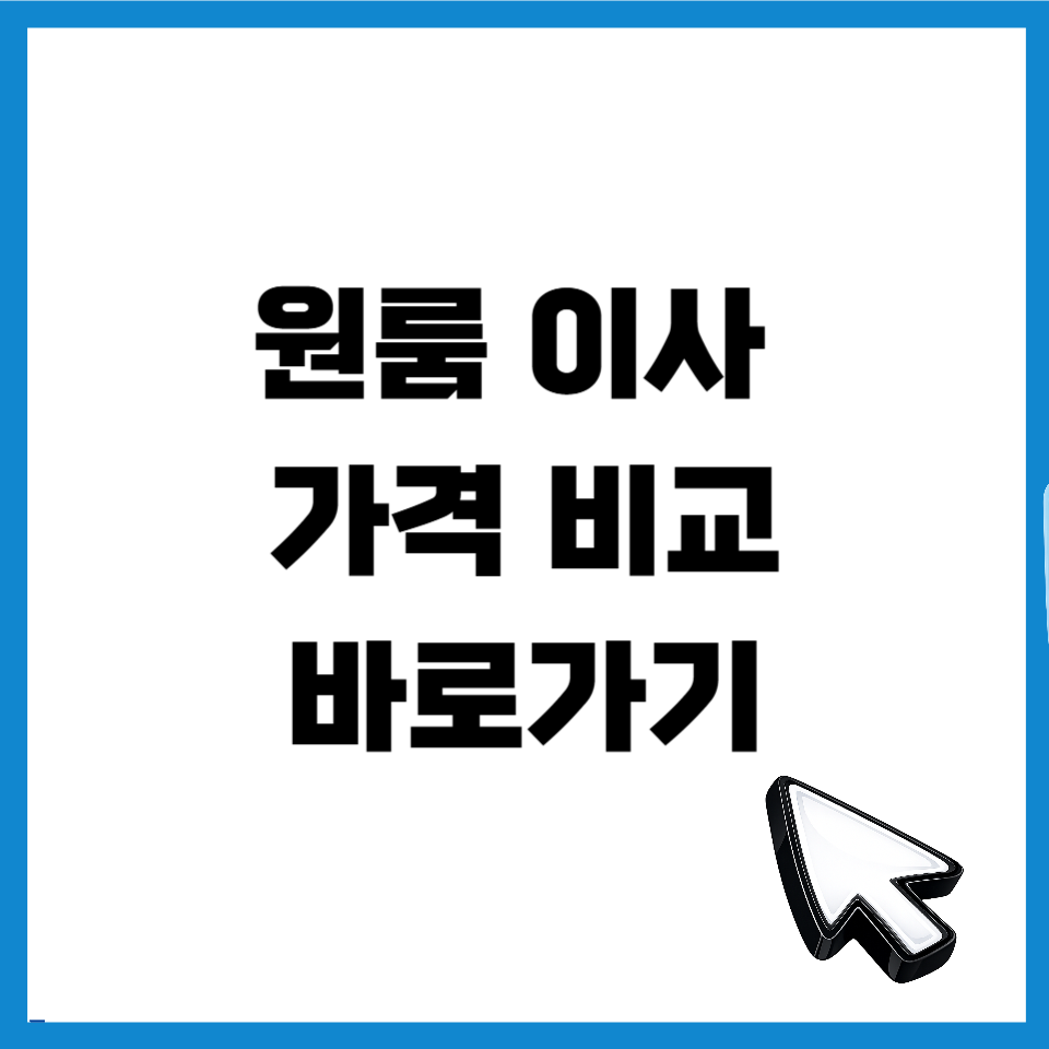 원룸 이사